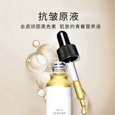 无锡市_广州化妆品厂定制加工贴牌——抗皱抗初老精华液OEM
