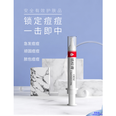 无锡市_祛痘膏OEM 男女青春痘祛痘膏祛痘印 痘印修复