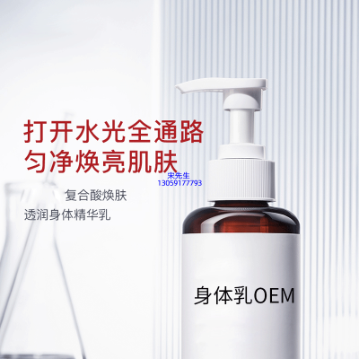 无锡市_水杨酸果酸烟酰胺美白保湿滋养修复身体乳OEM