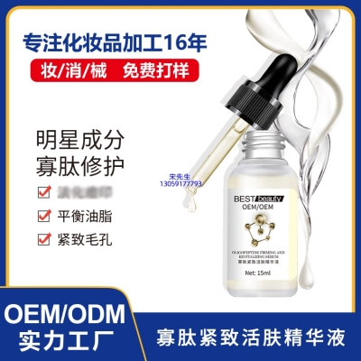无锡市_寡肽精华液OEM ODM代加工