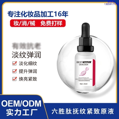 无锡市_六胜肽抚纹紧致原液OEM ODM代加工