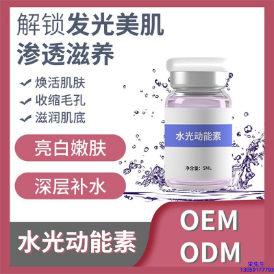 无锡市_水光动能素精华原液美白亮肤