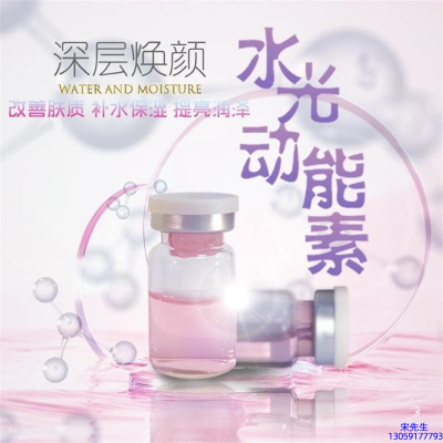 无锡市_水光动能素OEM定制